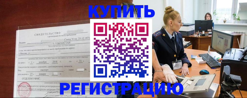 временная регистрация в квартире в Красноармейске