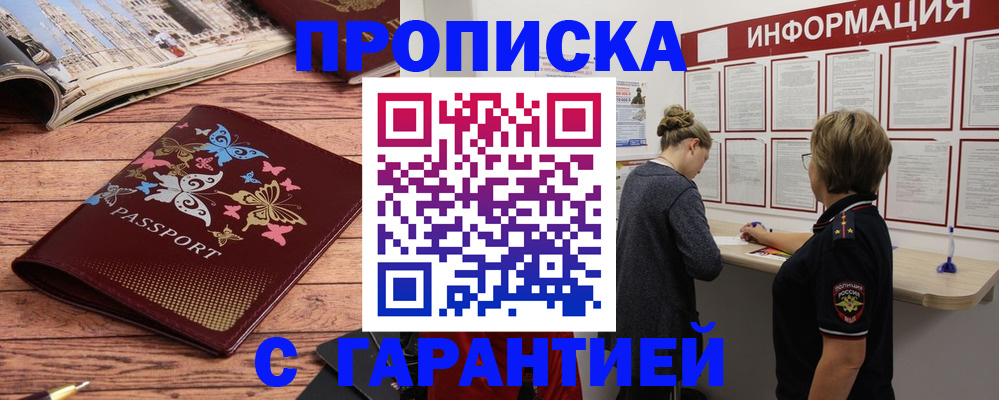 прописка для кредита в Красноармейске